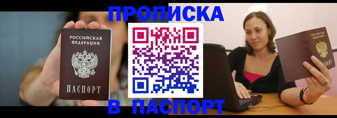 прописка поиск в Краснослободске