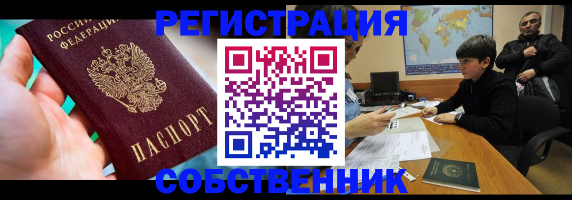 прописка в Краснослободске